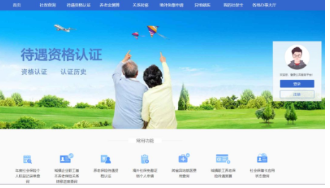 国家社保服务平台上线试运行 可测算退休能领多少养老金